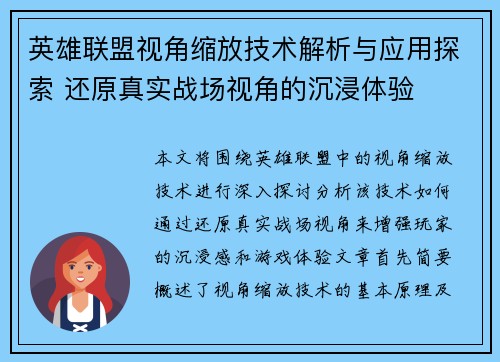 英雄联盟视角缩放技术解析与应用探索 还原真实战场视角的沉浸体验