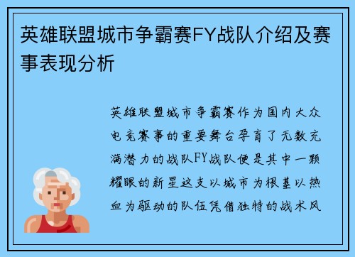 英雄联盟城市争霸赛FY战队介绍及赛事表现分析