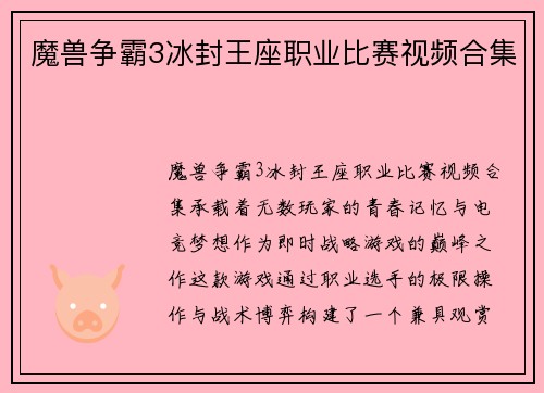 魔兽争霸3冰封王座职业比赛视频合集