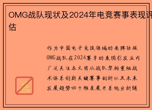 OMG战队现状及2024年电竞赛事表现评估