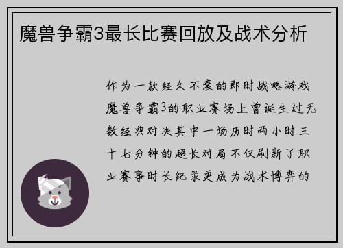 魔兽争霸3最长比赛回放及战术分析