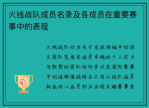 火线战队成员名录及各成员在重要赛事中的表现