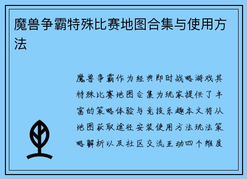 魔兽争霸特殊比赛地图合集与使用方法